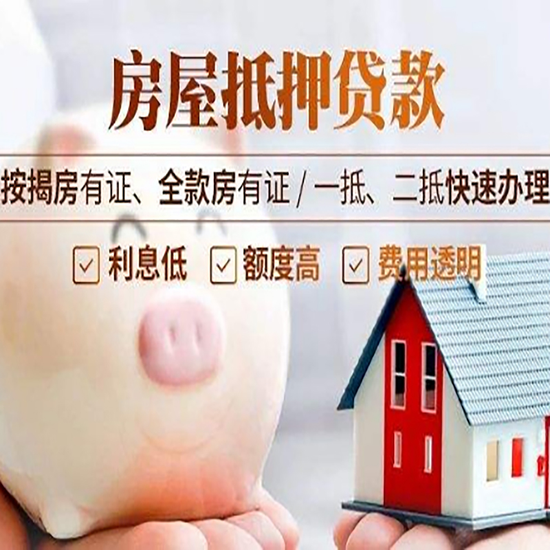 宁德房产抵押贷款流程及知识