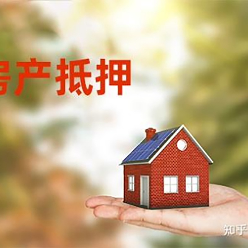 宁德房产抵押贷款条件|银行房屋抵押贷款|按揭房抵押贷款