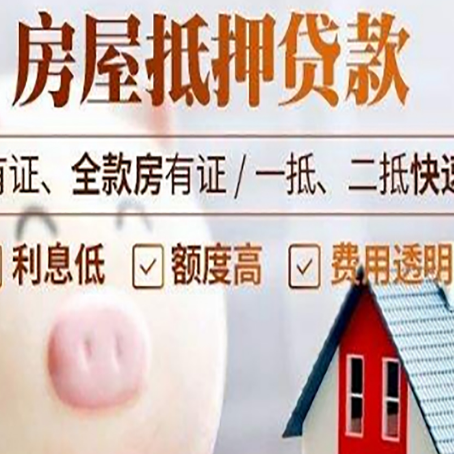 宁德房产抵押贷款的流程是怎么样的?