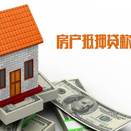 宁德房屋抵押贷款申请的流程