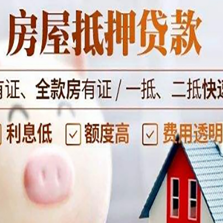 宁德房屋抵押贷款需要什么手续？