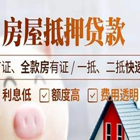 宁德房产抵押贷款的申请条件是什么?