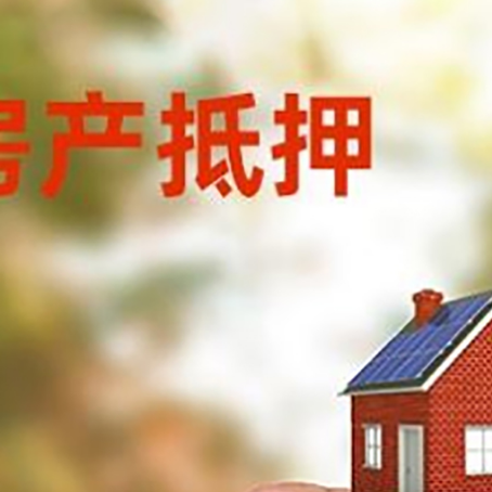 宁德抵押贷款用什么抵押物?