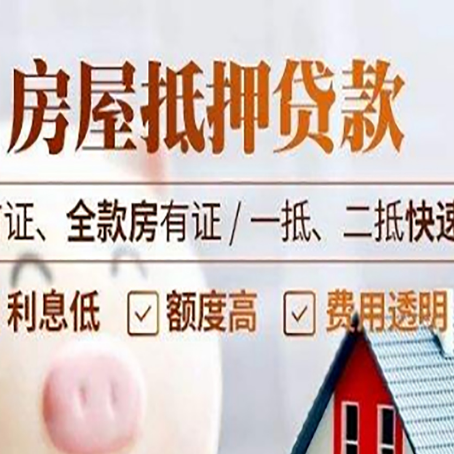 宁德房产抵押贷款哪家银行好办?
