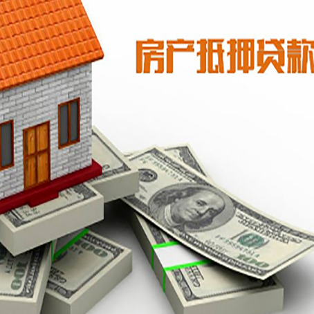 宁德房屋抵押贷款需要哪些手续和条件?