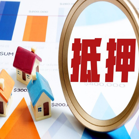 宁德房子抵押贷款成功率的2个关键点