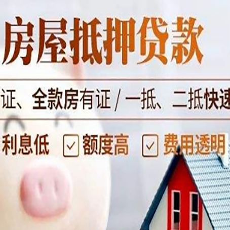 宁德房产抵押贷款有哪些手续费?