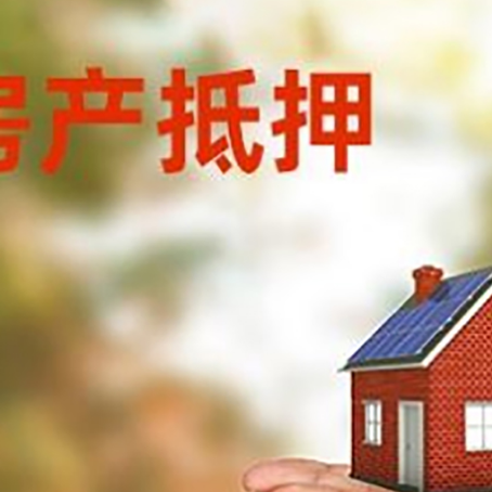宁德房子抵押贷款的期限能有几年?