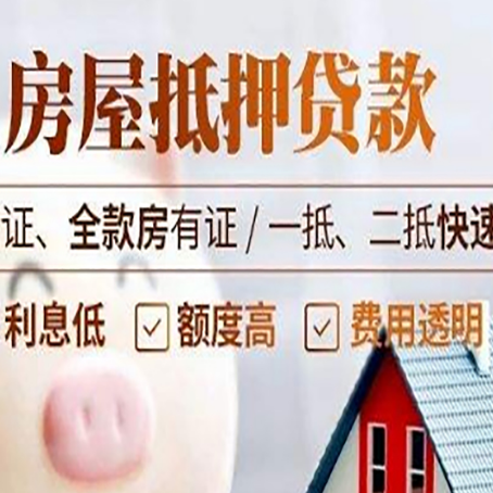 宁德房产抵押贷款的条件是什么?