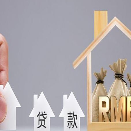 宁德房屋二次抵押贷款这8家正规渠道能办